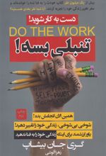 کتاب تنبلی بسه