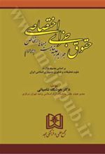 کتاب حقوق جزای اختصاصی 3