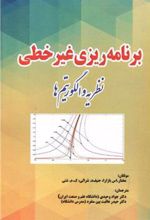 کتاب برنامه ریزی غیرخطی