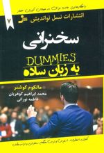 کتاب سخنرانی به زبان ساده