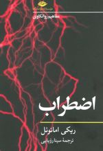 کتاب اضطراب