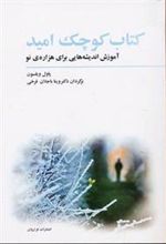 کتاب کوچک امید