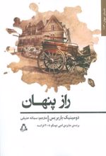 کتاب راز پنهان