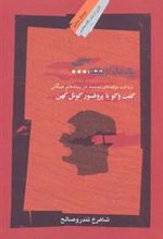 کتاب پدیدار شناسی سانسور