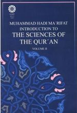 کتاب مقدمه ای بر علوم قرآن 2
