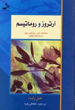 کتاب آرتروز و روماتیسم