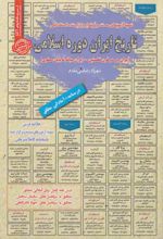 کتاب تاریخ ایران دوره اسلامی