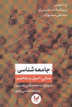 کتاب جامعه شناسی