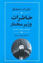 کتاب خاطرات وزیر مختار