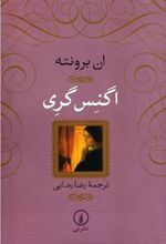 کتاب اگنس گری