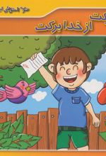 کتاب از تو حرکت از خدا برکت