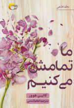 کتاب ما تمامش می کنیم