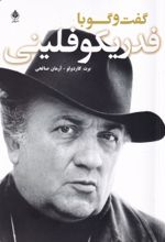کتاب گفت و گو با فلینی