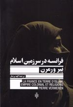 کتاب فرانسه در سرزمین اسلام