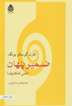 کتاب ضمیر پنهان