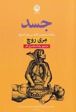 کتاب جسد