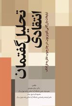 کتاب تحلیل گفتمان انتقادی