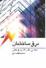 جلد کتاب برق ساختمان