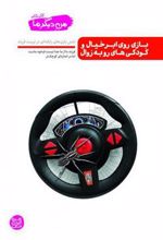 کتاب من دیگر ما 6