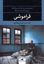 کتاب فراموشی