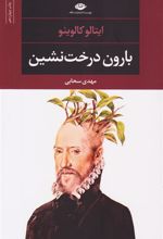 کتاب بارون درخت نشین (رقعی)