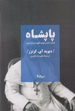 کتاب پاپشاه