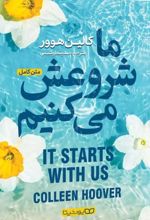 کتاب ما شروعش میکنیم
