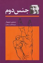 کتاب جنس دوم