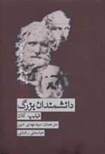 کتاب دانشمندان بزرگ