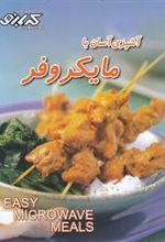 کتاب آشپزی آسان با مایکروفر