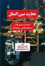 کتاب تجارت بین الملل