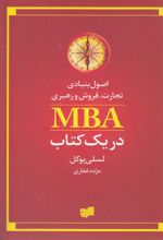 کتاب اصول بنیادی تجارت فروش