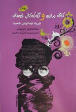جلد کتاب کاک برایم و گوله‌کانی قورئان