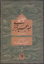 کتاب دیوان عبد المجید تبریزی