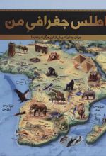 کتاب اطلس جغرافی من