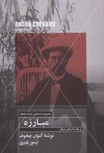 کتاب مبارزه و یک داستان دیگر