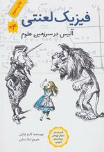 کتاب فیزیک لعنتی