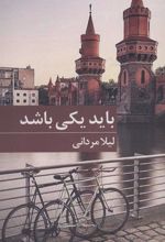 کتاب باید یکی باشد