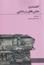 کتاب گاهشماری جشن های زردشتی