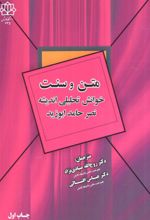 جلد کتاب متن و سنت