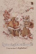 کتاب افسانه های صحرا