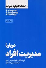 کتاب درباره مدیریت افراد