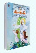 کتاب چیک چیک چیک