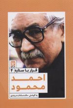 کتاب احمد محمود