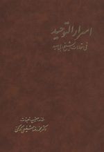 کتاب اسرارالتوحید