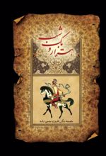جلد کتاب هزار و یک شب (جلد دوم)