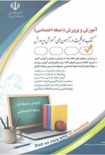 کتاب آموزش و پرورش (حیطه اختصاصی)