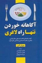 کتاب آگاهانه خوردن تنها راه لاغری
