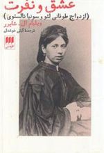کتاب عشق و نفرت