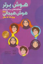 کتاب هوش برتر‏‫